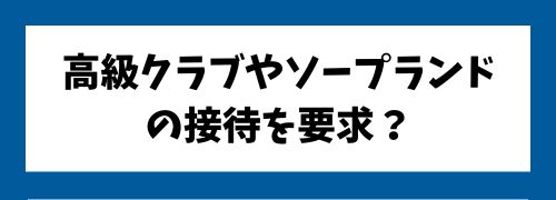東大 佐藤伸一スキャンダル。高級フラ部やソープランドの接待を要求
