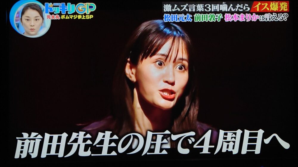 前田敦子の目がバキバキ