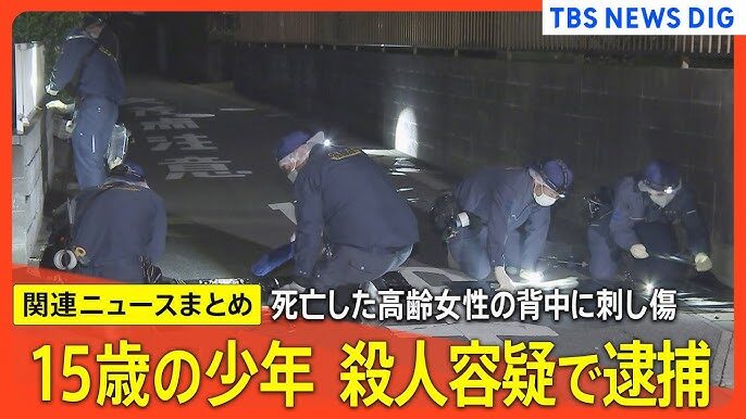 15歳の少年、殺人容疑で逮捕