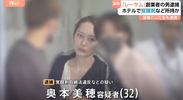 奥本美穂容疑者