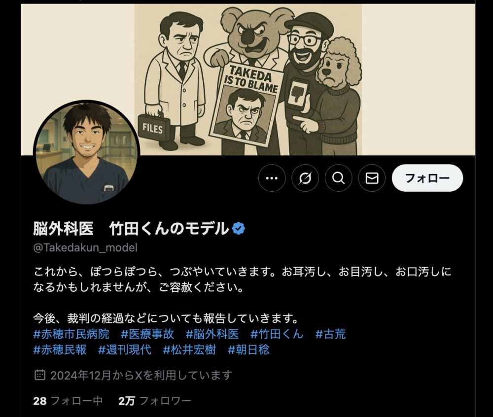 松井宏樹被告のSNS