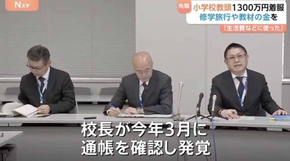 塩焼小学校で横領事件