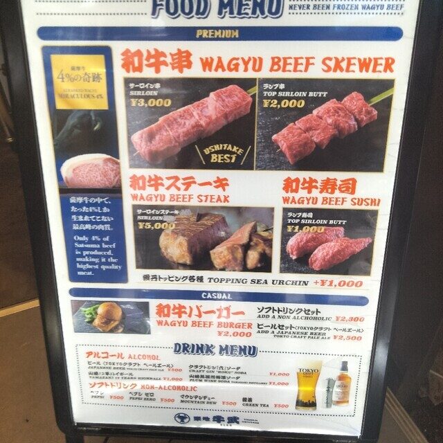 築地1本2000円串焼き肉の店