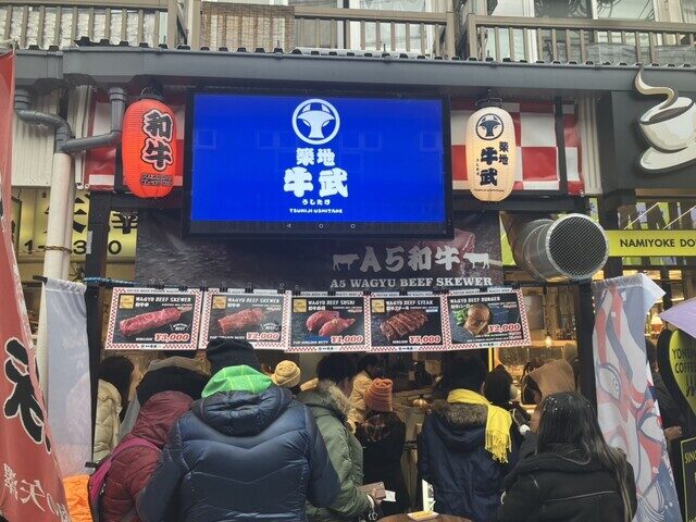 築地1本2000円串焼き肉の店