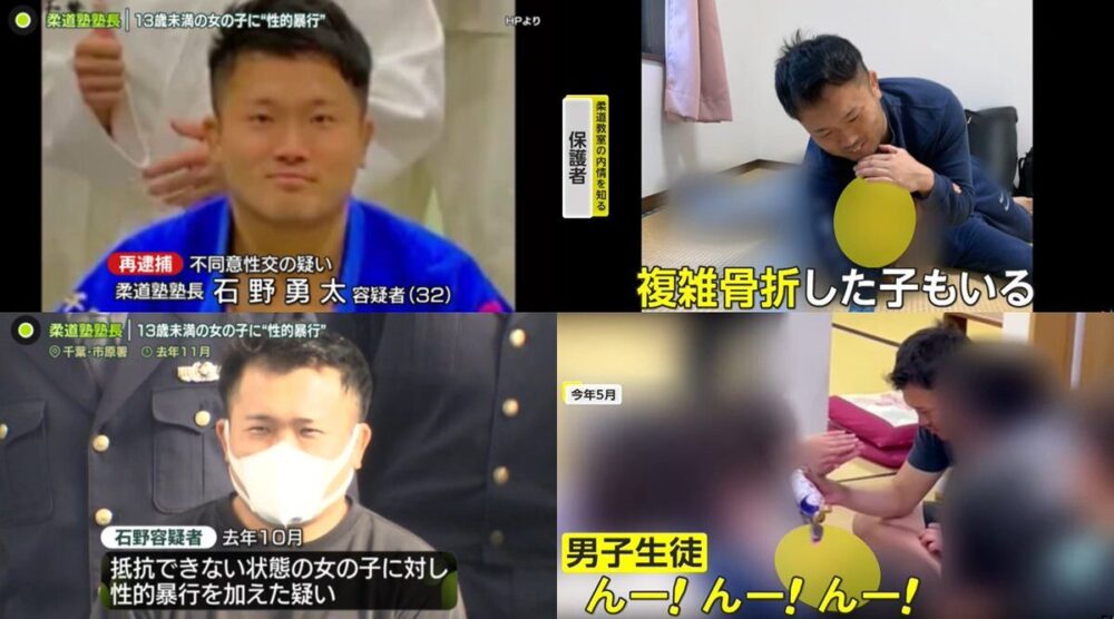 性的暴行犯・石野勇太(柔道塾塾長)