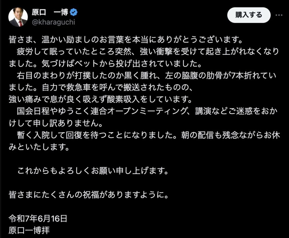 原口一博の怪我についてのXポスト