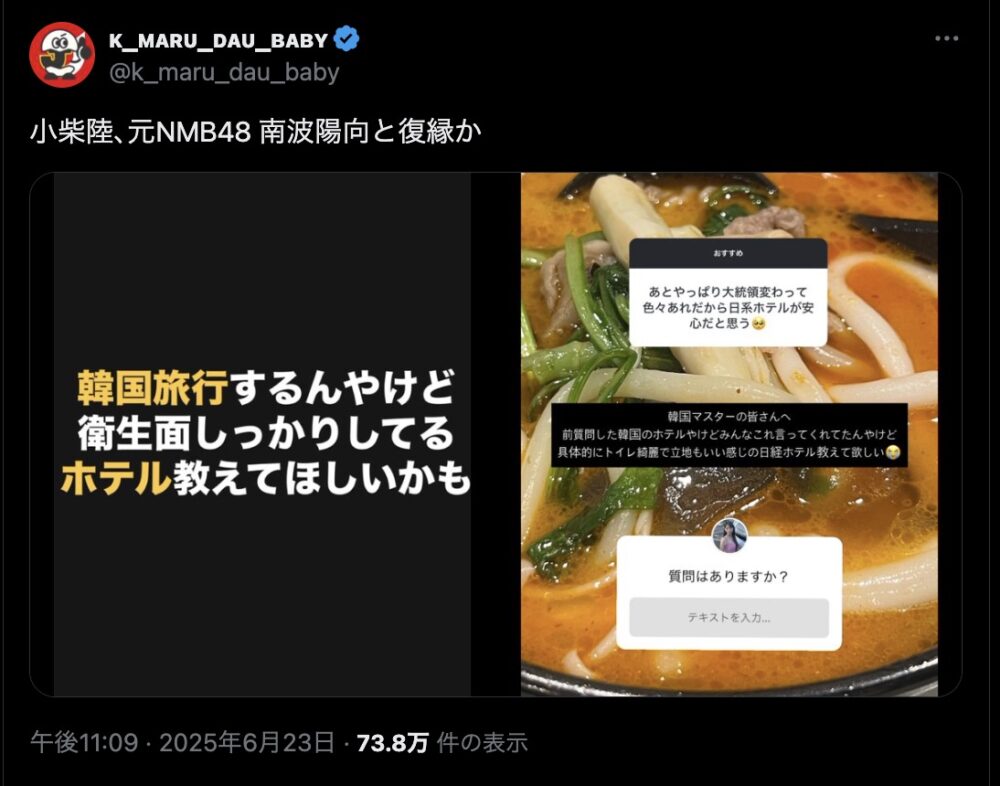小柴陸と南波陽向の匂わせ投稿