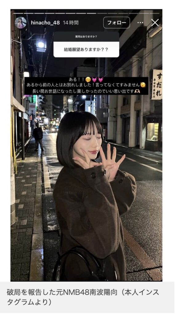 南波陽向の破局報告