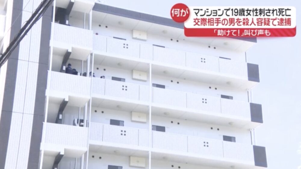 豊田市19歳女性殺人事件のマンション