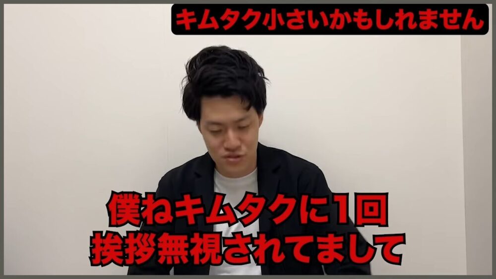 粗品キムタク挨拶無視