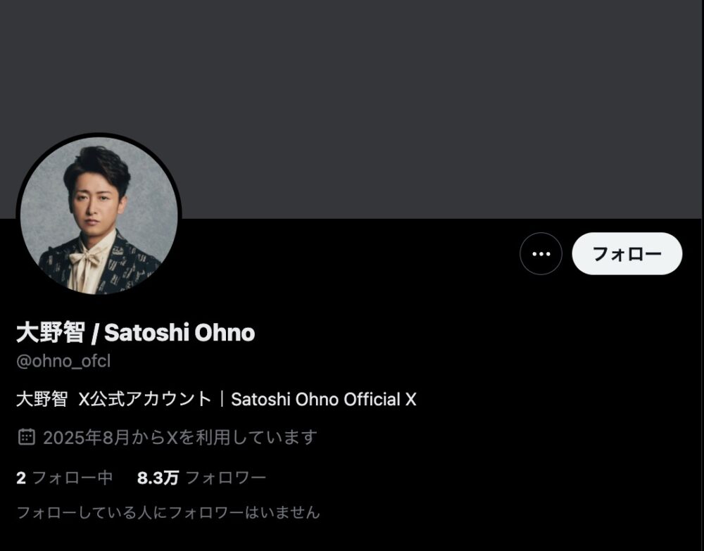 大野智のX(旧Twitter)
